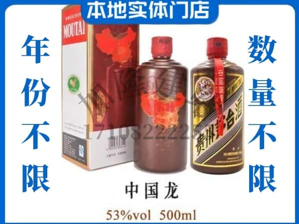 ​佳木斯市回收中国龙茅台酒空酒瓶